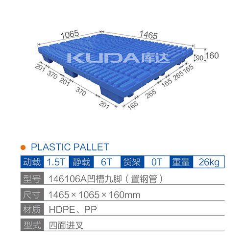146106A凹槽九脚（置钢管）塑料世俱杯（Club WC）官方网站