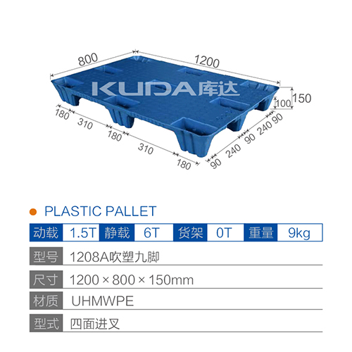 1208A吹塑九脚塑料世俱杯（Club WC）官方网站