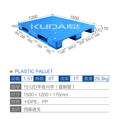 1512D平板川字（置钢管）塑料世俱杯（Club WC）官方网站