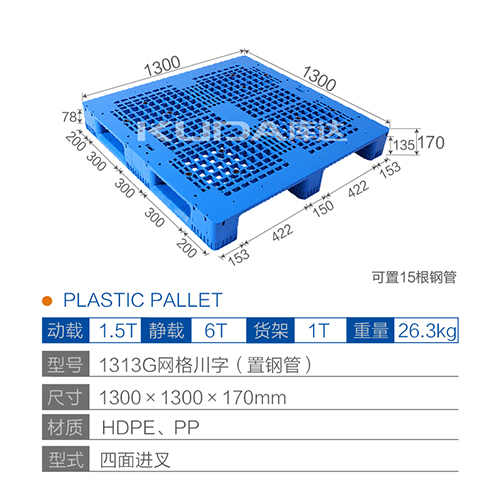 1313G网格川字（置钢管）塑料世俱杯（Club WC）官方网站