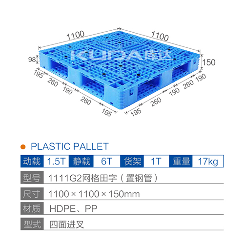 1111G2网格田字（置钢管）塑料世俱杯（Club WC）官方网站