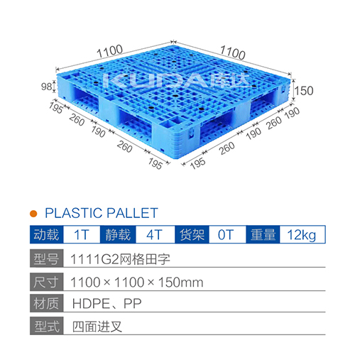 1111G2网格田字塑料世俱杯（Club WC）官方网站