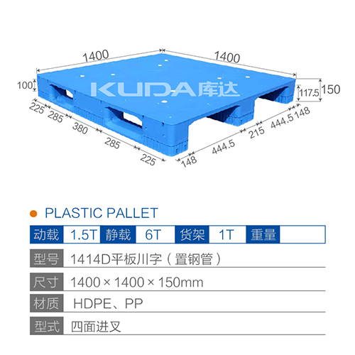 1414D平板川字（置钢管）塑料世俱杯（Club WC）官方网站