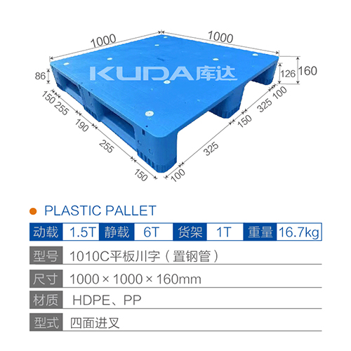 1010C平板川字（置钢管）塑料世俱杯（Club WC）官方网站