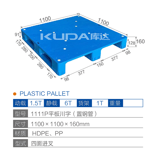 1111P平板川字（置钢管）塑料世俱杯（Club WC）官方网站