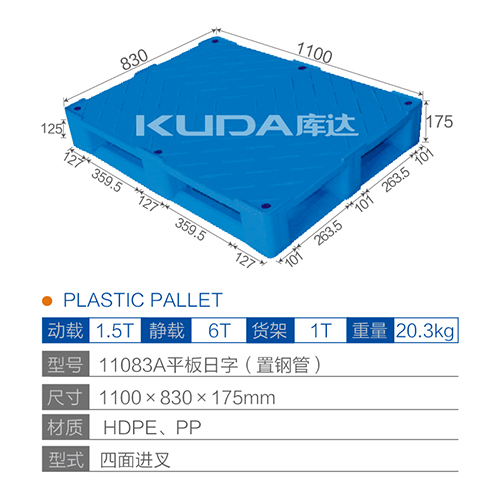 11083A平板日字（置钢管）塑料世俱杯（Club WC）官方网站