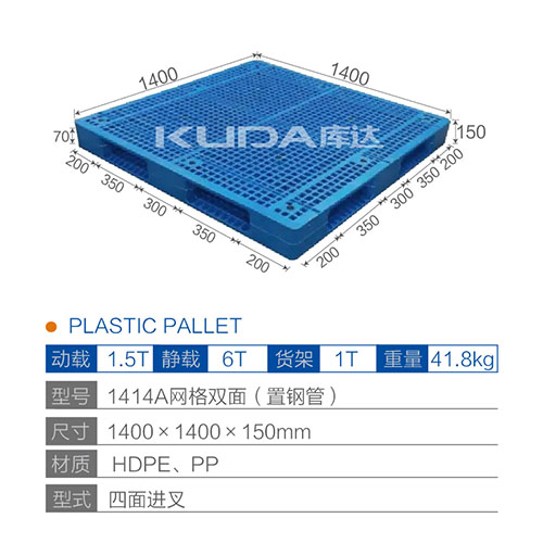 1414A网格双面（置钢管）塑料世俱杯（Club WC）官方网站