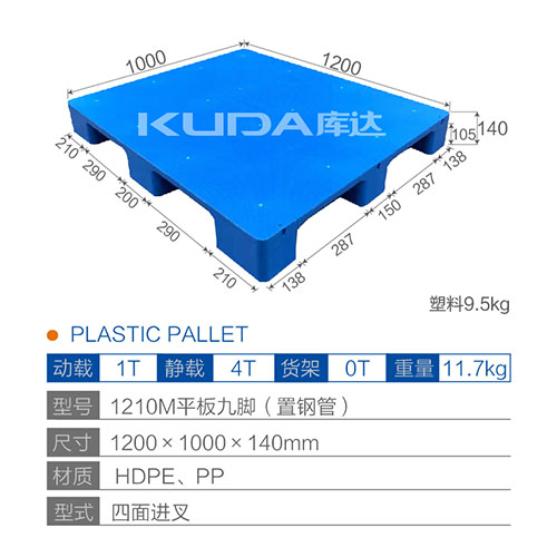 1210M平板九脚（置钢管 ）塑料世俱杯（Club WC）官方网站