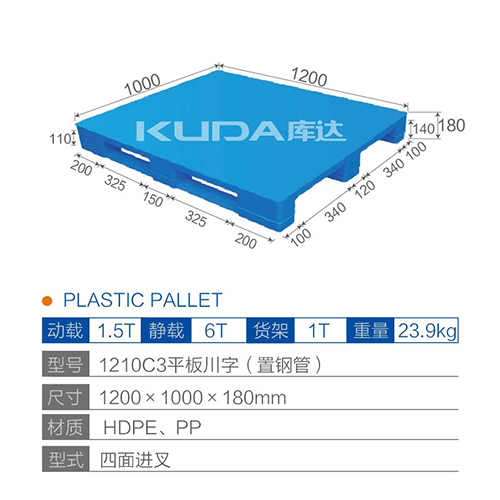 1210C3平板川字（置钢管）塑料世俱杯（Club WC）官方网站