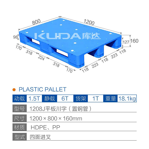 1208J平板川字（置钢管）塑料世俱杯（Club WC）官方网站