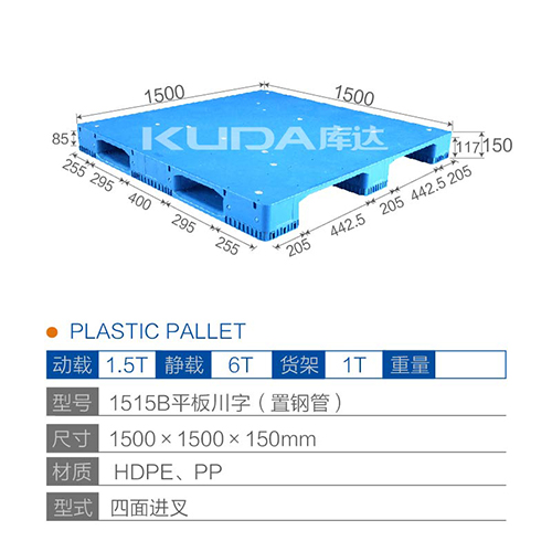 1515B平板川字（置钢管）塑料世俱杯（Club WC）官方网站