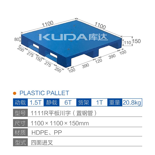 1111R平板川字（置钢管）塑料世俱杯（Club WC）官方网站