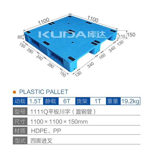 1111Q平板川字（置钢管）塑料世俱杯（Club WC）官方网站
